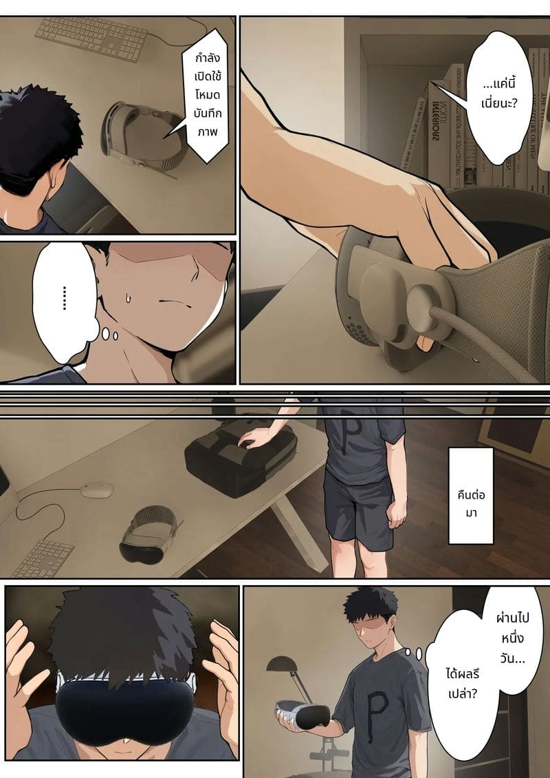 แว่นตาที่มองเห็นค่าความเงี่ยนของน้องสาว